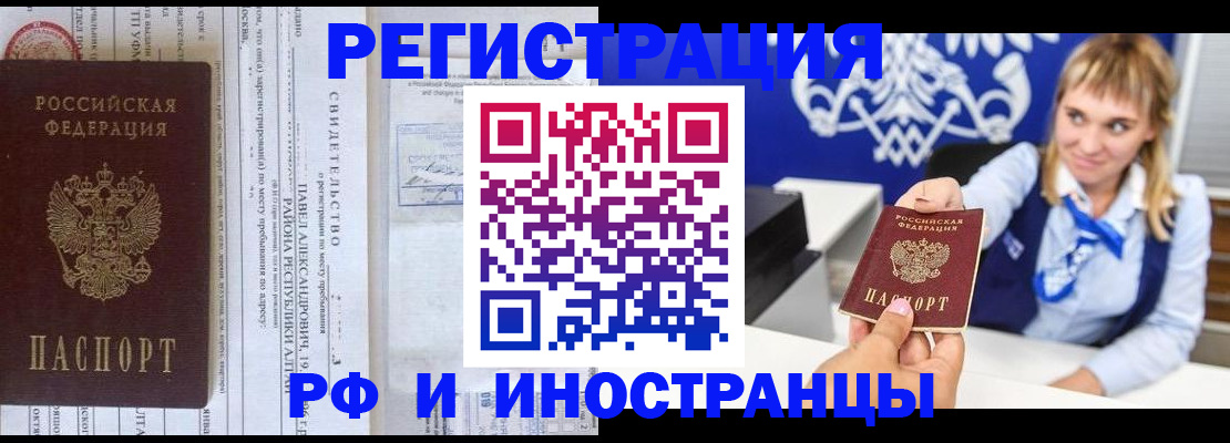 временная регистрация адрес в Тайге