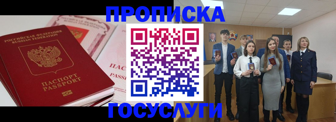 прописка для военкомата в Тайге