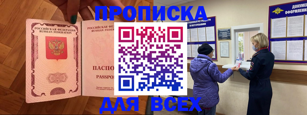 прописка ребенка в Тайге